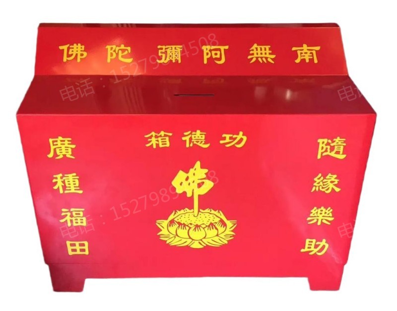 南无阿弥陀佛功德箱