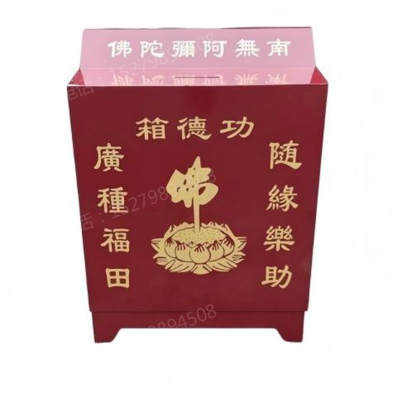 南无阿弥陀佛钢制功德箱