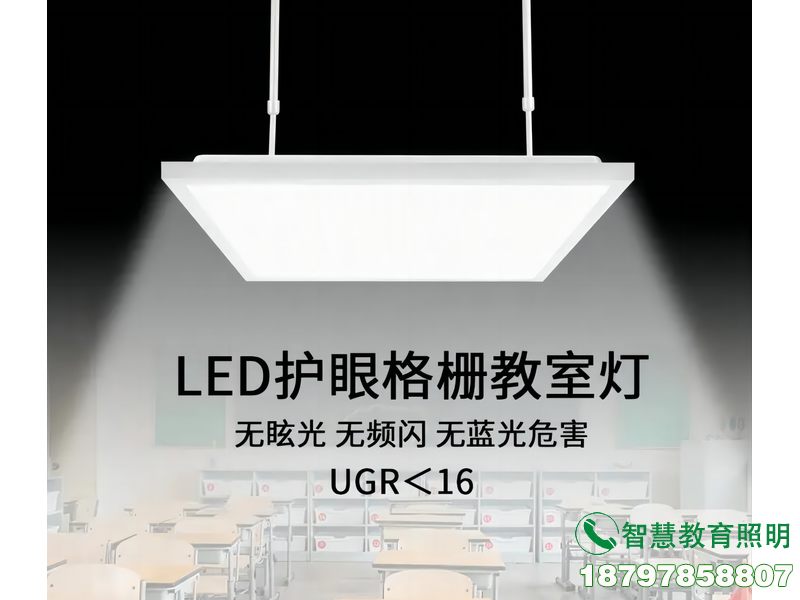 鼎城LED防蓝光防眩光教室灯