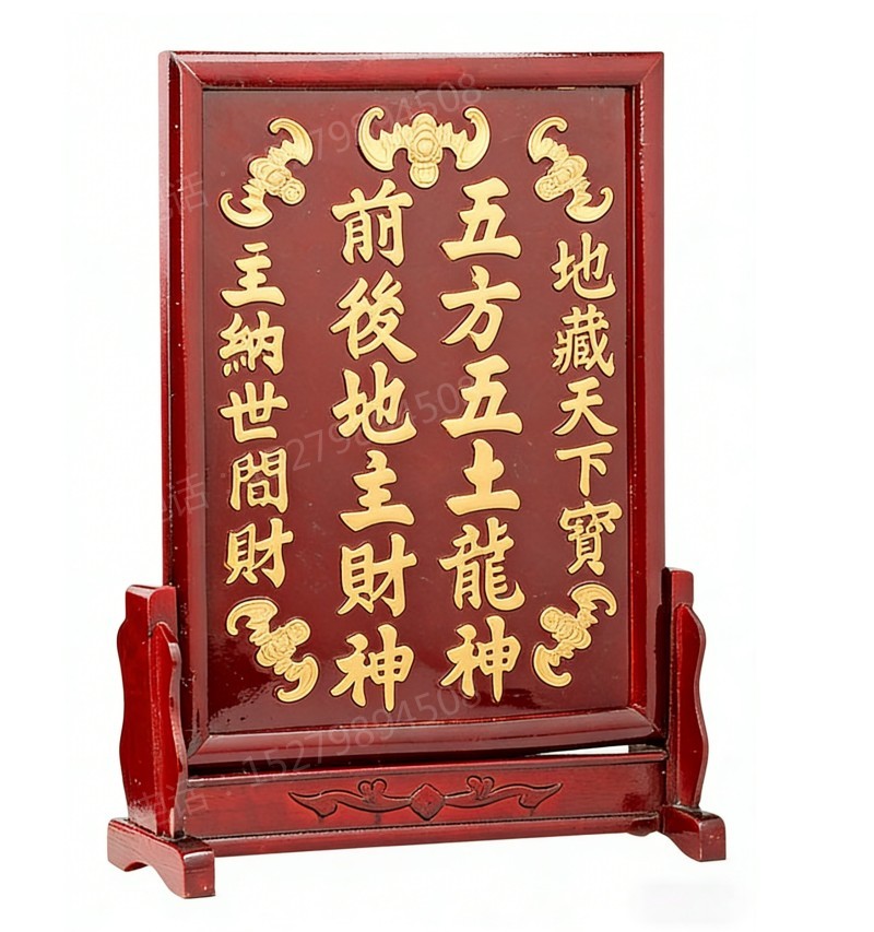 五方五土龙神牌