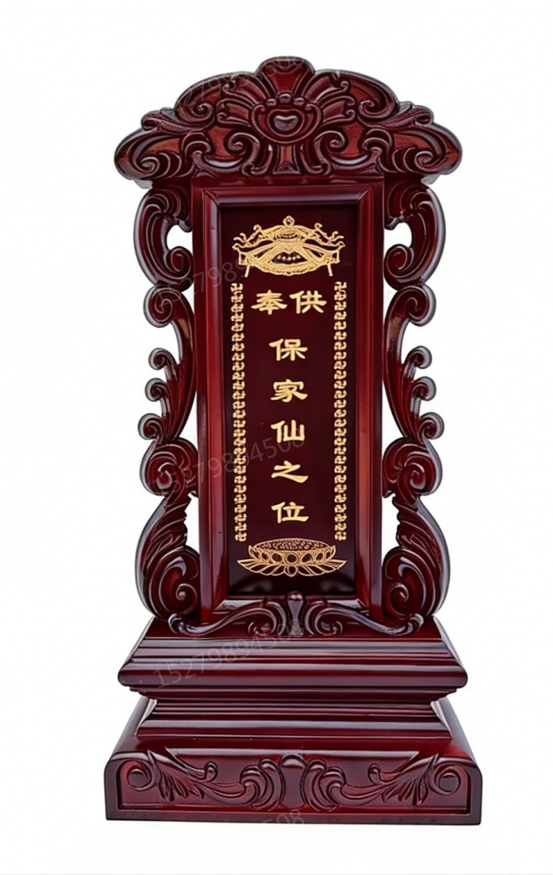 西峰保家仙牌位