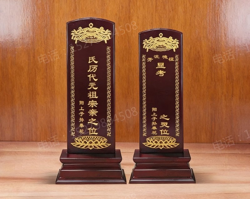 西峰宗亲牌位