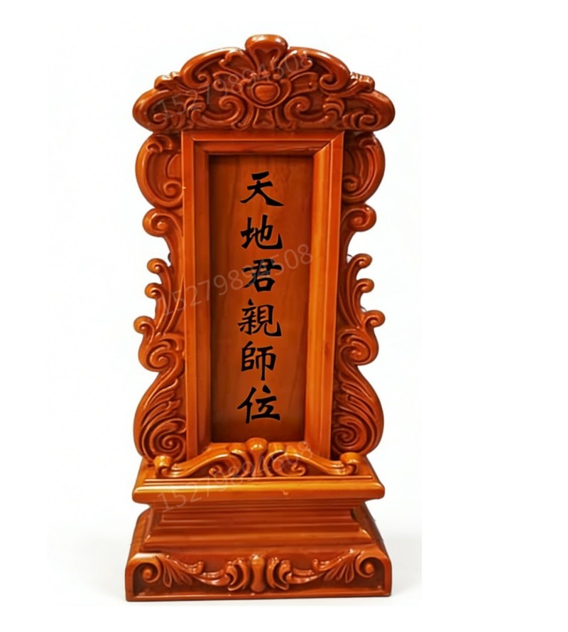 西峰天地君亲师牌位