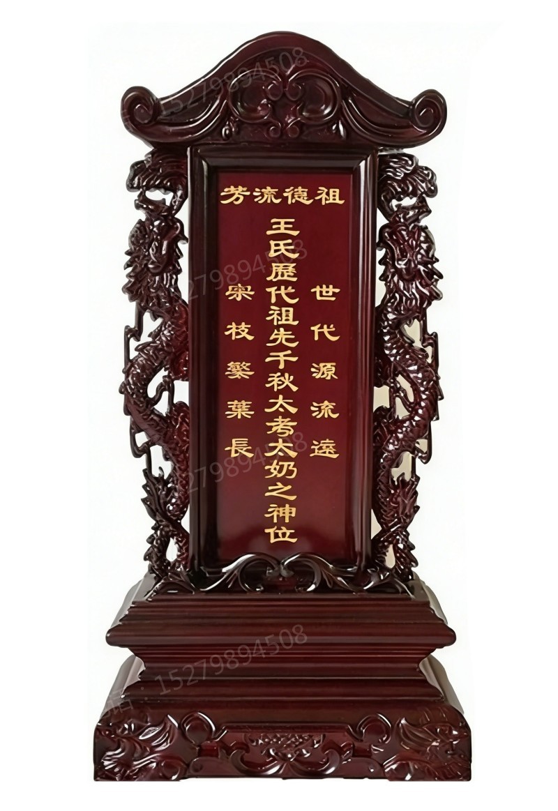 西峰双龙雕刻牌位